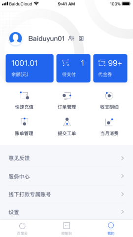 百度智能云无广告版图3