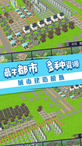 模拟城市大亨正版图3