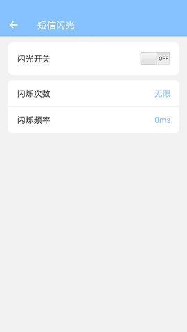 来电闪灯图5