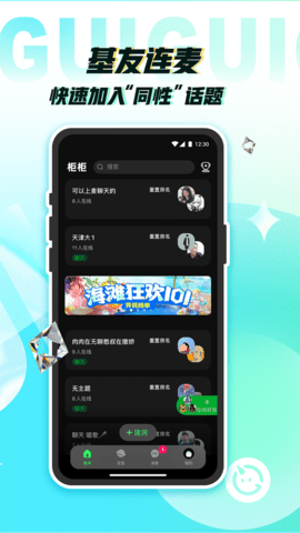 柜柜交友官方版图2