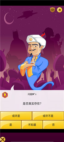 神灯猜人名中文版图4