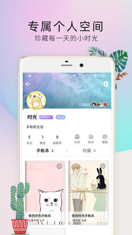 时光手帐Pro原版图4