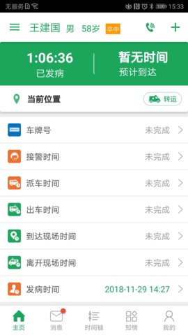 卒中急救地图官方最新版图1