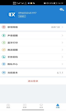 收单宝免费版图4