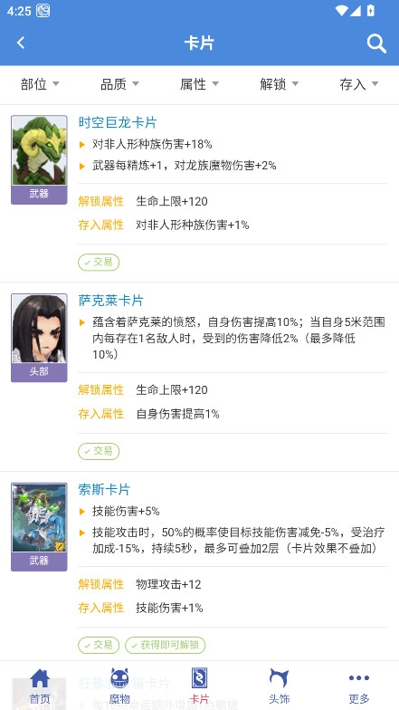 仙境初心百科手机正版图1