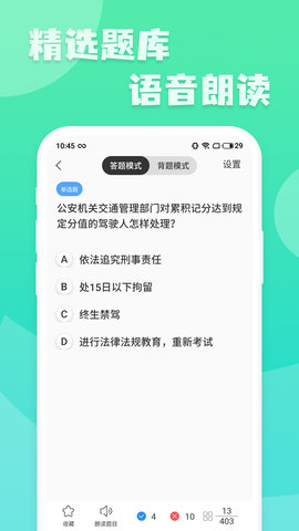 摩托车驾照一点通通用版图4