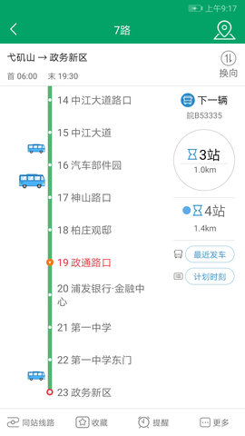 芜湖公交官方正版图3