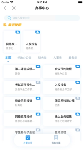 智慧辽理工直装版图3