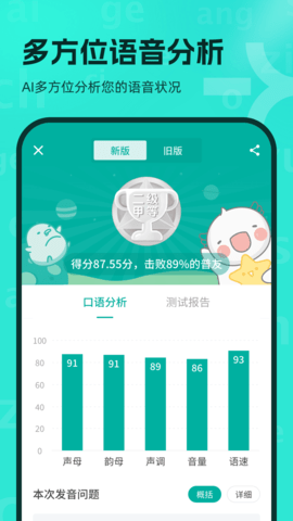 普通话学习官方最新版图5