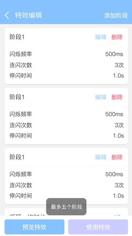 来电闪灯图4