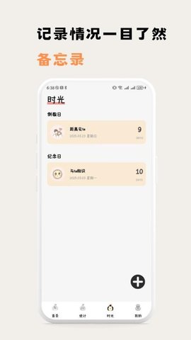 小鸡番茄钟原版图4