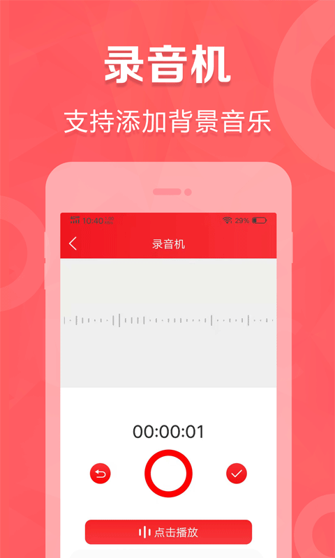 叫卖广告录音图3