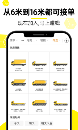 货车帮原版图3