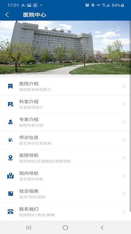 掌上宣武医院安卓直装版图4