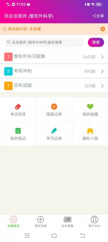 整形外科学主治医师官方版图2