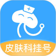 皮肤科医院挂号网免费版