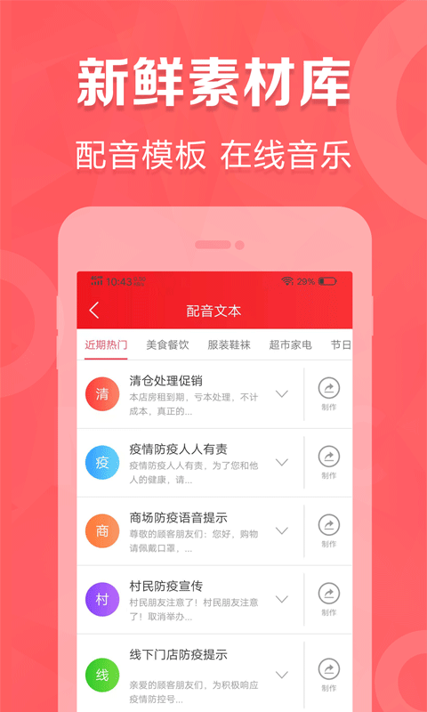 叫卖广告录音图5