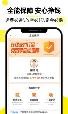 货车帮原版图4