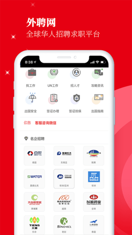 外聘网免费版图2