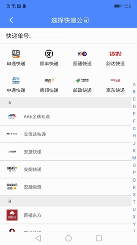 快递查询安卓版图2