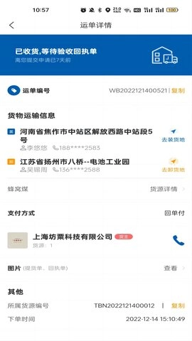 交运物联正版图3