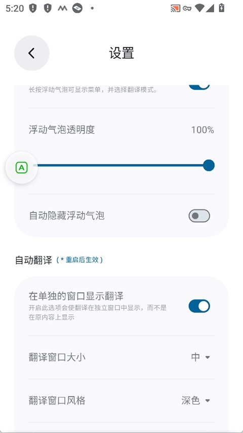 泡泡屏幕翻译pro免费版图4