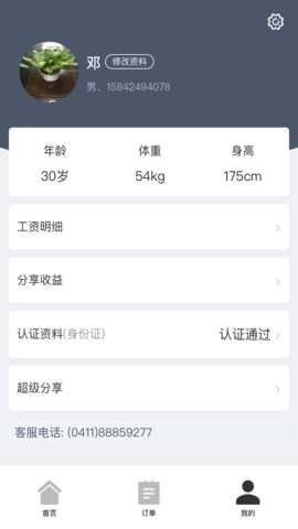 招急网免费原版图4