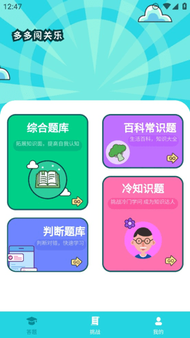 多多闯关乐图4
