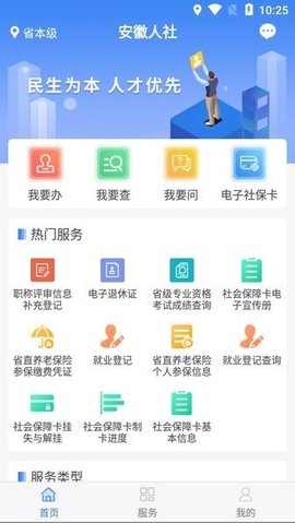 安徽人社安卓版图2