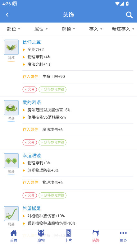 仙境初心百科手机正版图2