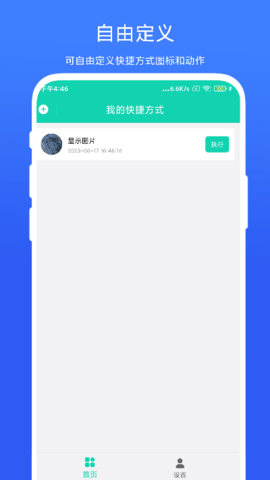 全局快捷方式最新版图4