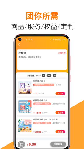 团生活手机版图3