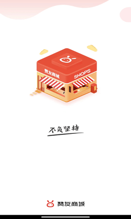 赞友商城安卓直装版图1