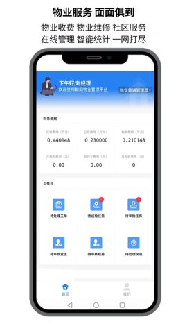 点名社区官方最新版图2