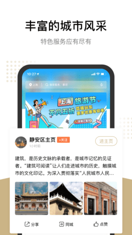 随申办市民云安卓版图4