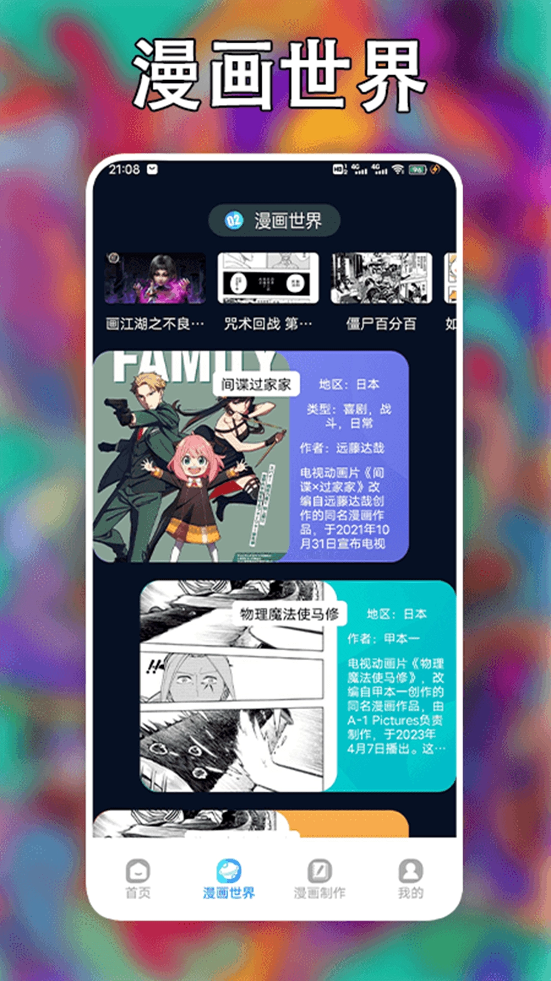 追漫大师二次元通用版图3