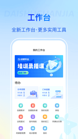 袋鼠管家平台图2