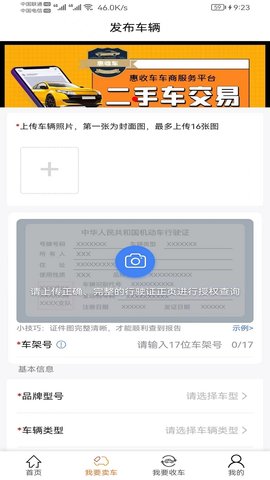 惠收车安卓免费版图4