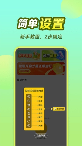 懒猫自动点击器官方最新版图4
