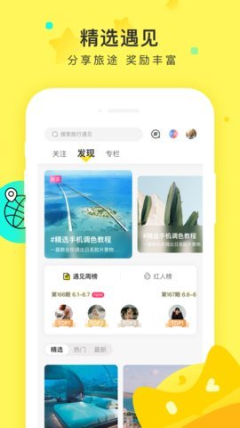 游侠客旅行正版图3