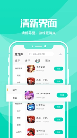 野豹加速器免费版图3