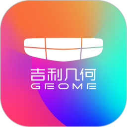几何汽车安卓官方版