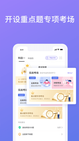 象司机安卓官方版图2