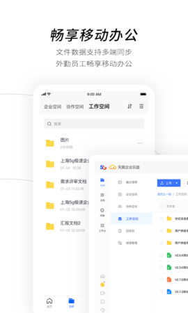 天翼企业云盘安卓官方版图4