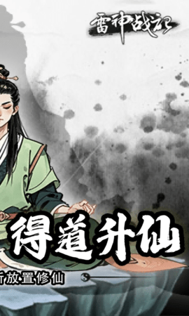 雷神战记图2
