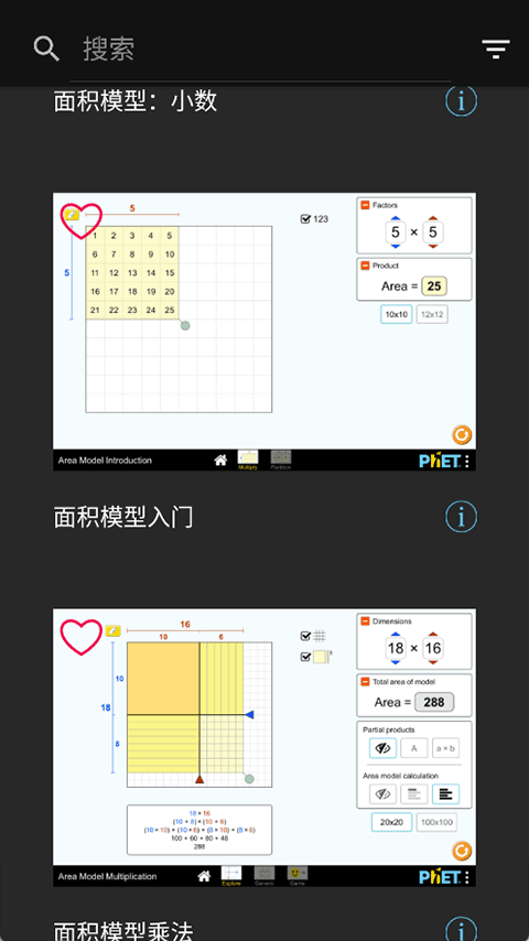 PhET官方最新版图2
