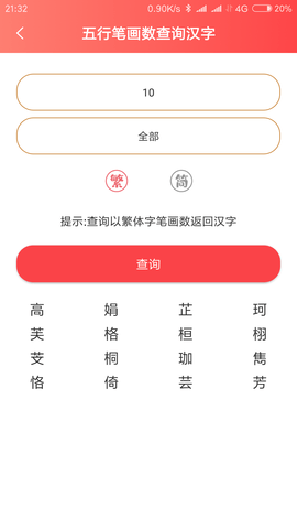 宝宝起名软件安卓直装版图5
