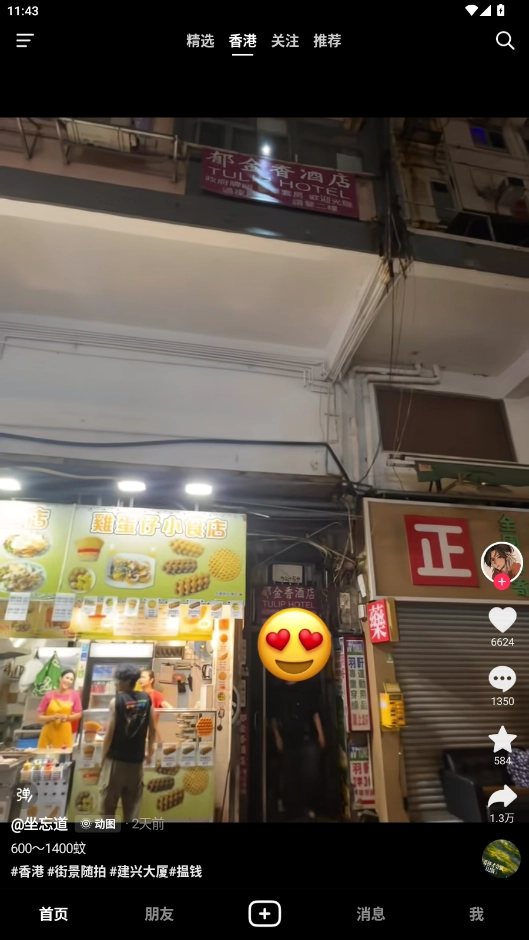 抖音港澳版图2