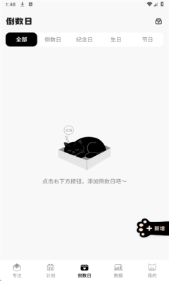 喵喵自律器手机版图1