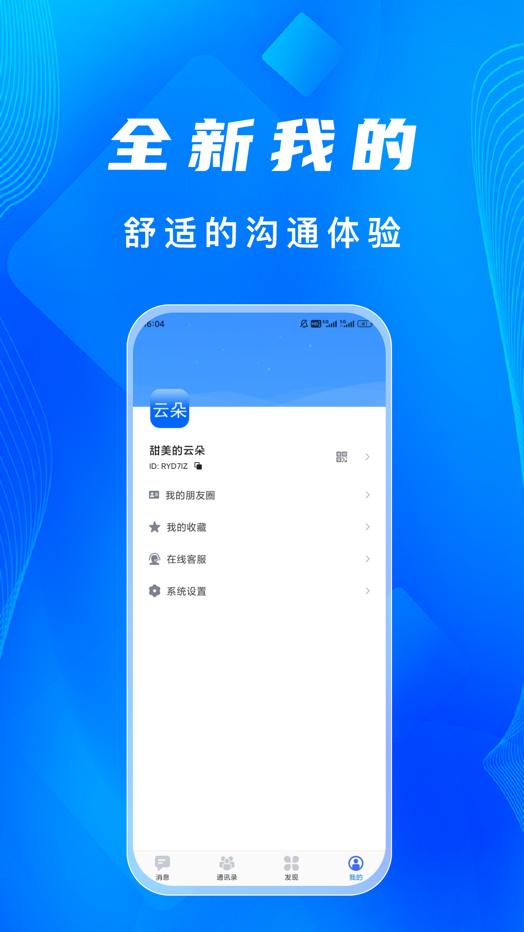 语讯IM安卓版图3